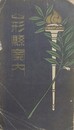 山縣案内