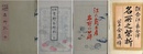 満洲移民の父　東宮鉄男