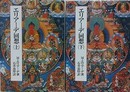 エリアーデ回想　上下揃