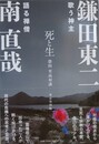 死と生　恐山至高対談