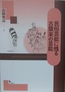 民俗芸能に残る古猿楽の芸能