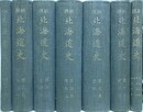 新撰北海道史　全7巻揃