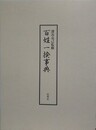百姓一揆事典