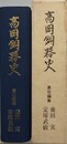 高岡銅器史