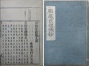 胎蔵界礼懺文鈔