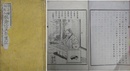 絵入佐倉宗五郎実記