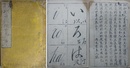 和英通韻以呂波便覧