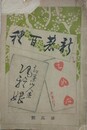 新着百種 第3号　乙女心　風雅娘