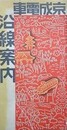 京成電車沿線案内