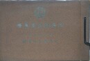 本町尋常小学校　卒業記念写真帖　昭和9年3月