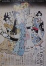 劇団1980・新宿梁山泊合同公演「宇田川心中」ポスター　【デザイン：宇野亜喜良】