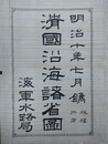 清国沿海諸省図