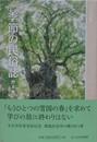 季節の民俗誌