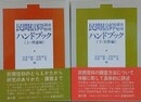 民間信仰調査整理ハンドブック　上下揃　（理論編・実際編）