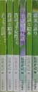 子どもに昔話を！/昔話と絵本/昔話を語る女性たち/子守歌と民話/昔話と絵本/震災と語り　6冊組