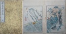 画本千字文　 葛飾前北斎為一画