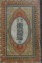 絵本実録　岩見武勇伝　全