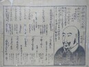 刷り物　「清朝南京人之像」