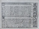 番付　馬鹿利口の取組