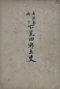 鹿児島城下　下荒田郷土史