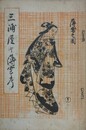三浦屋と薄雲考