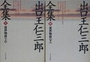 霊界物語　上下揃　（出口王仁三郎全集 第3・4巻）