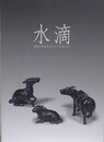 水滴　動物や野菜をかたどった水いれ