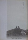 図録　関野アジア踏査　平等院・法隆寺から高句麗古墳壁画へ　（東京大学コレクション 20）