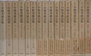 新訂　小林秀雄全集　全15冊揃（全13巻＋別巻 1・2）