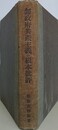 無政府共産主義の根本批評