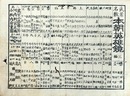 番付　武者名數　本朝英雄鏡　三編