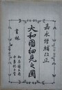 嘉永増補改正　大和國細見之圖