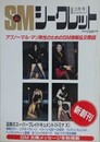 S&Mシークレット 新創刊第1号　1996年2月