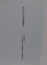 読み伝える建築遺産