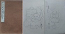 甲州流 城取縄張十八家集　全　（正保・慶安期45図）