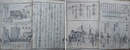 琉球人行列記