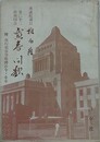 第二十二特別国会売春問題　附 現行売春等取締法令・條令