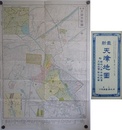 最新天津地図　附 番地入日本租界図 天津北京附近地図　（袋付）