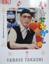 やなせたかし　アンパンマンを生んだ愛と勇気の物語　（別冊太陽）