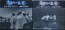 神々の古層 1・2　女が男を守るクニ　2冊組　（久高島の年中行事 1・2）