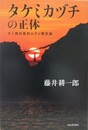 タケミカヅチの正体