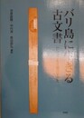 バリ島に生きる古文書　ロンタール文書のすがた