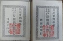 区画改正　戸長職務心得　1編・2編　2冊組