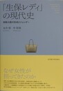 「生保レディ」の現代史　保険大国の形成とジェンダー