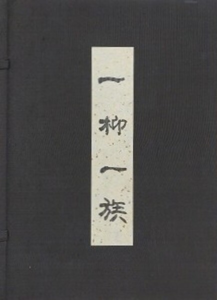 古代瓦研究論誌 | 井内古文化研究室 | 井内功 | ¥13,200 - 日本の