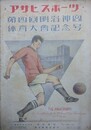 第4回明治神宮体育大会記念号　アサヒ・スポーツ臨時増刊　第5巻26号　昭和2年11月20日