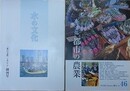 水の文化　創刊号～42・45・46　44冊組　（ミツカン水の文化機関紙）