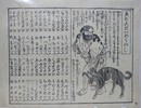 刷り物　「えぞのことばのうつし　蛙房老人図縮図」