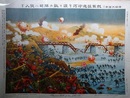 遼陽大會戦其二　我軍猛進沙河を渡り敵の陣地へ突入す　（征露実況画乙ノ十九）