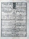 番付　籠城競